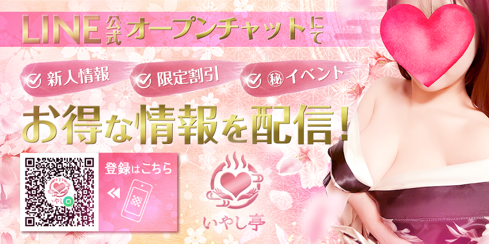 いやし亭のバナー