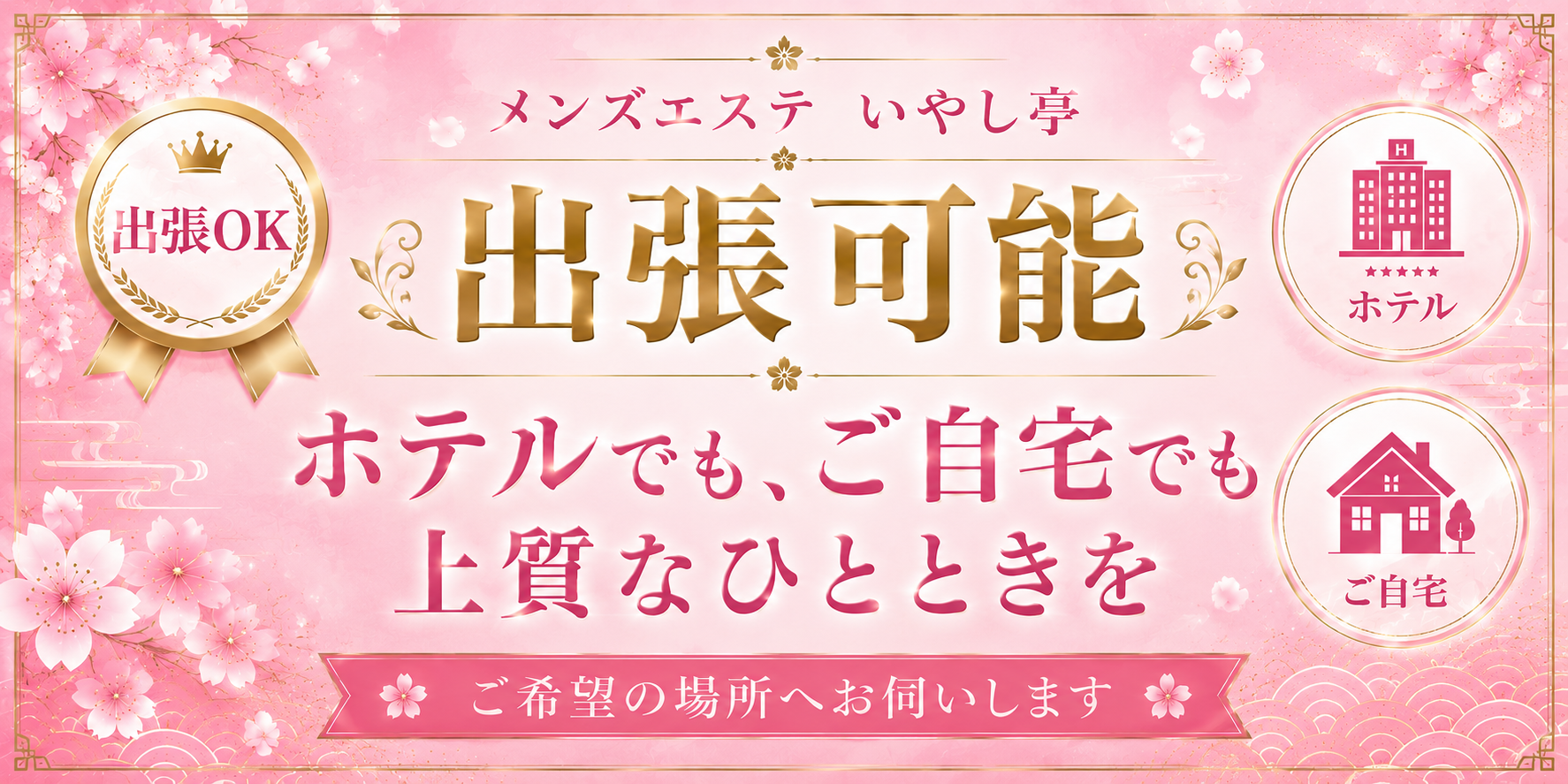 いやし亭のバナー
